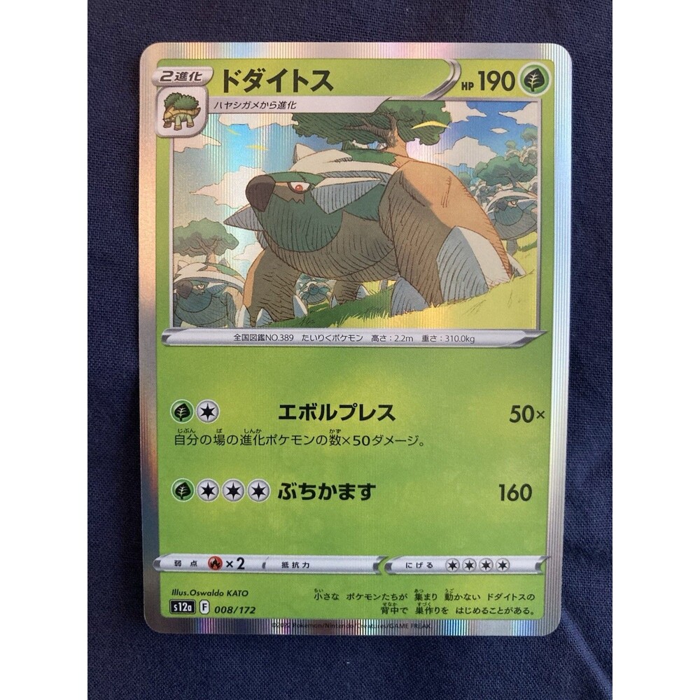 Torterra 008/172 S12a: Vstar Universe Holo (Japanese)